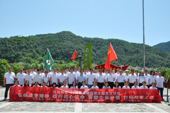 弘扬党建精神，践行初心使命，重塑企业价值，打好双高之战